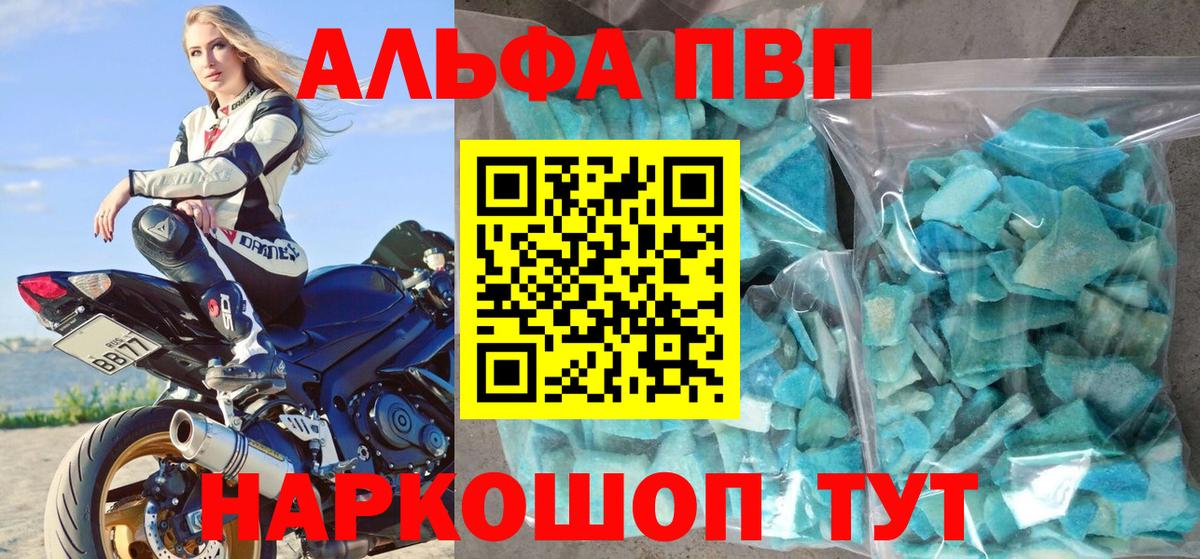 A-PVP крисы CK  Вход с VPN  APVP крисы CK  Усолье-Сибирское  Alfa_PVP VHQ 