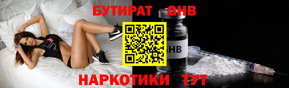Бутират 99%  Вход с VPN  Усолье-Сибирское 