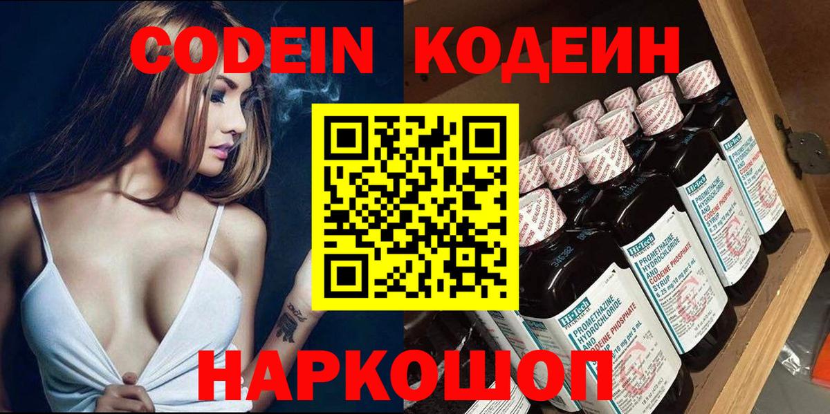 Codein Purple Drank  Вход с VPN  Усолье-Сибирское 