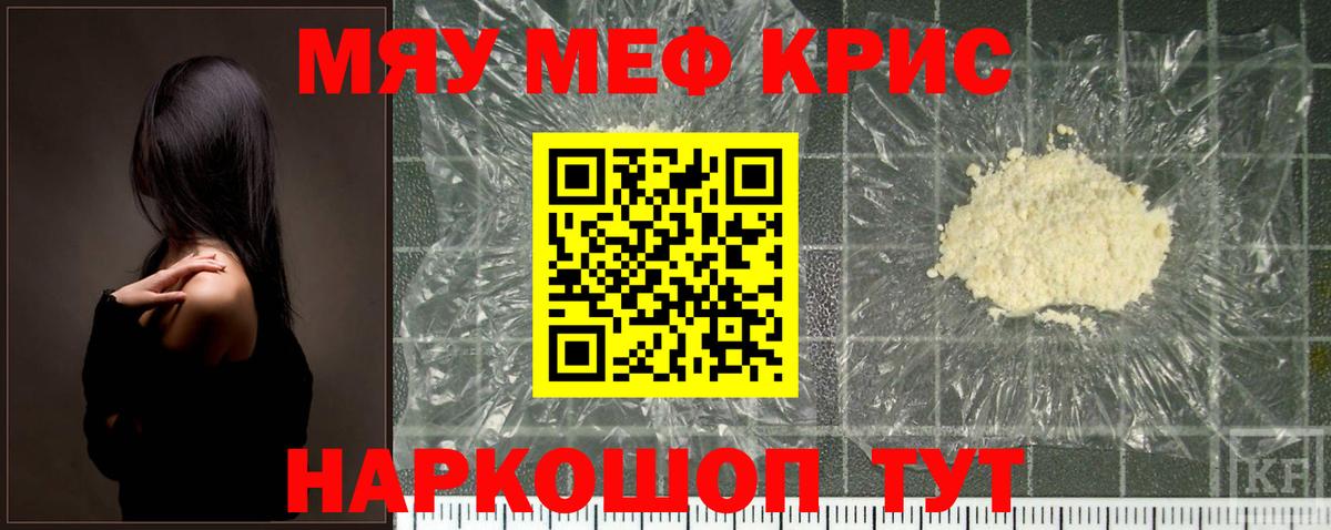 Усолье-Сибирское  МЯУ-МЯУ мяу мяу  МЯУ-МЯУ  Меф мука  Вход с VPN  МЕФ 